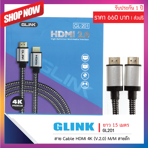 GLINK สาย HDMI ยาว 15 เมตร ประกัน 1 ปี