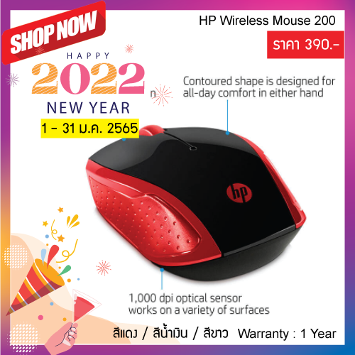 เมาส์ไร้สาย HP Mouse M200