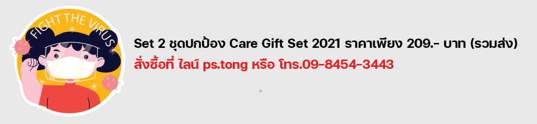 Set 2 شͧ Care Gift Set 2021 Ҥ§ 209.- ҷ ()