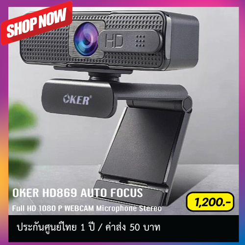 กล้องเว็บแคม ออโต้โพกัส Full HD ยี่ห้อ OKER HD869