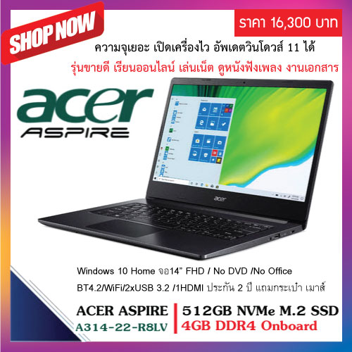 คอมพิวเตอร์พกพา Acer Aspire A314-22R8LV